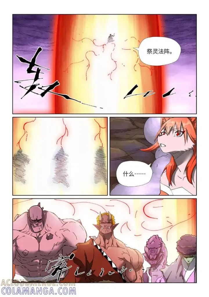 《妖神记》第501话2 混战图8
