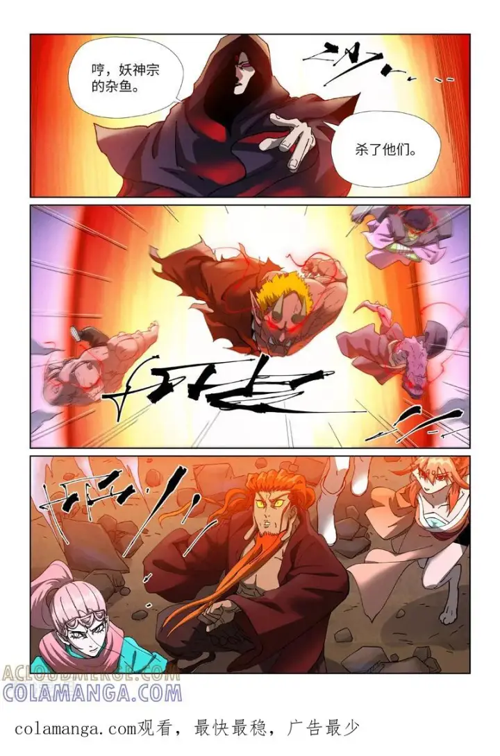 《妖神记》第501话2 混战图9