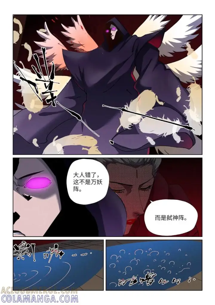 《妖神记》第502话1 侍神的手段图5