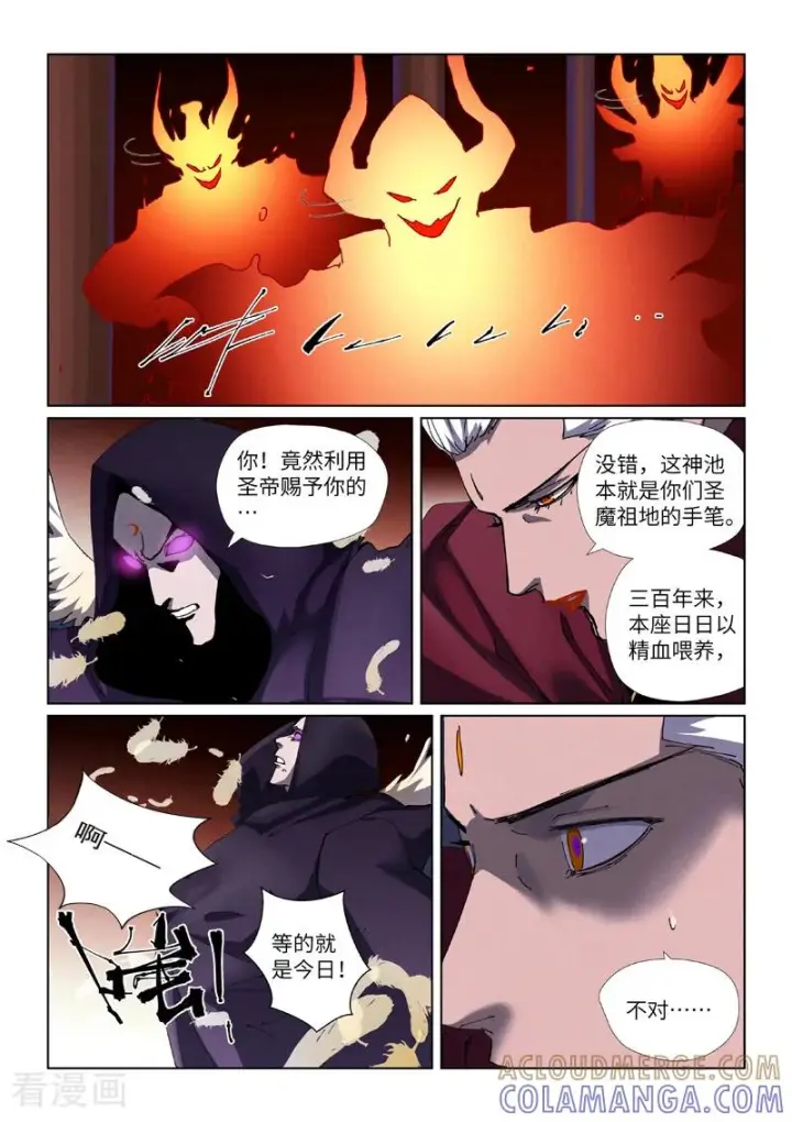 《妖神记》第502话1 侍神的手段图6