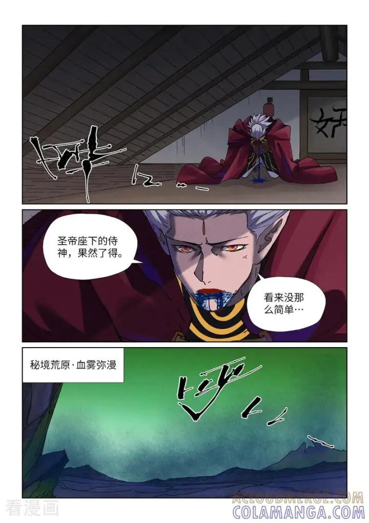 《妖神记》第502话1 侍神的手段图8