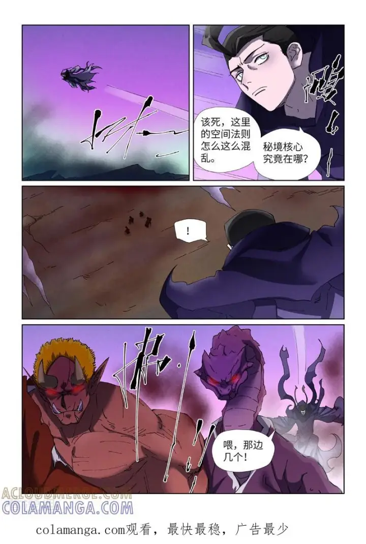 《妖神记》第502话1 侍神的手段图9