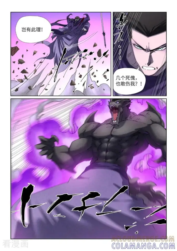 《妖神记》第502话2 侍神的手段图3