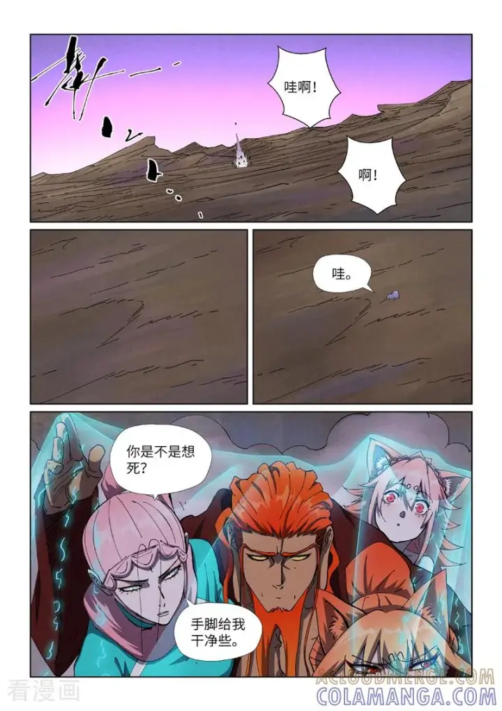 《妖神记》第502话2 侍神的手段图7