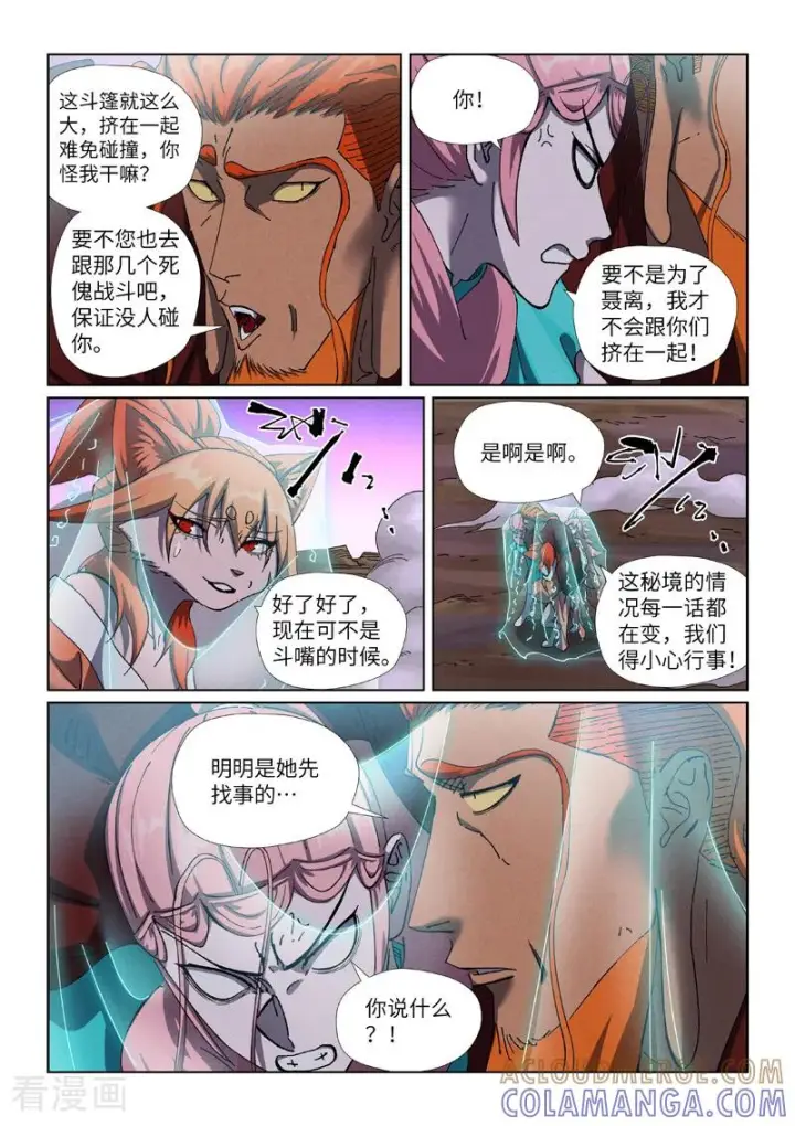《妖神记》第502话2 侍神的手段图8