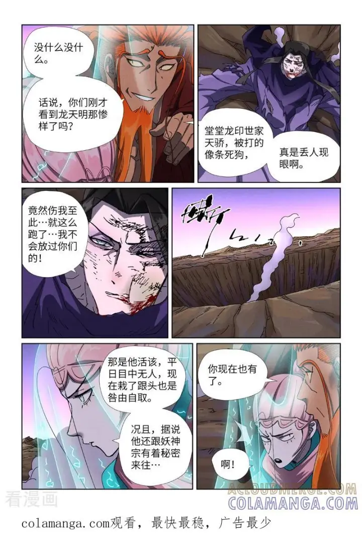 《妖神记》第502话2 侍神的手段图9