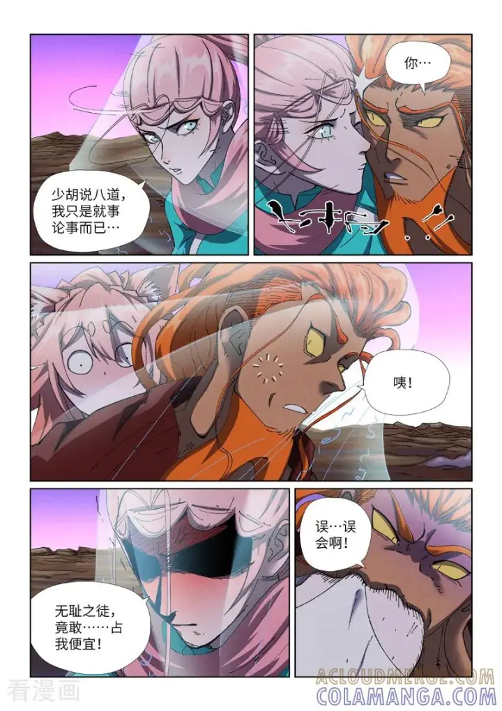 《妖神记》第503话1 前有强敌图2