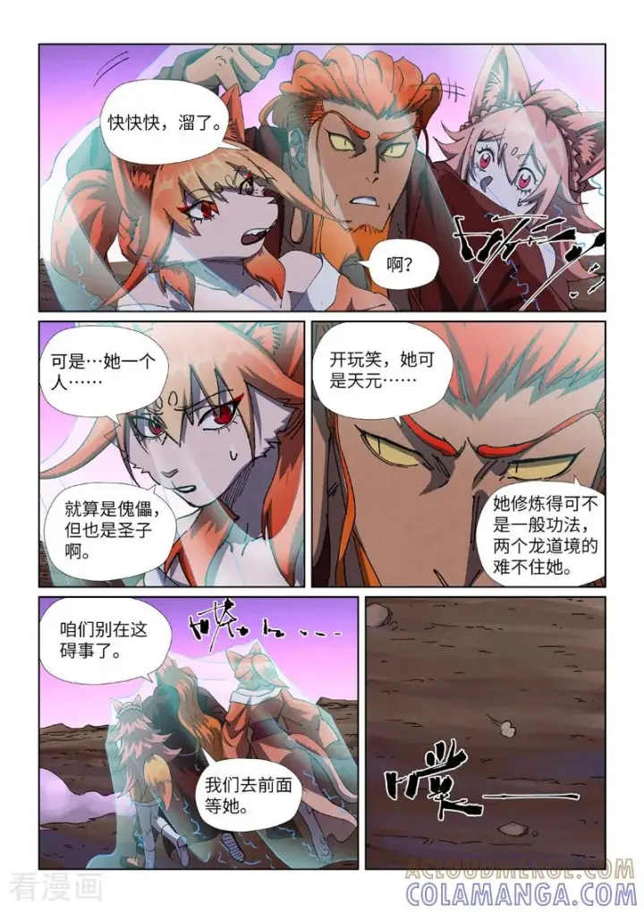 《妖神记》第503话1 前有强敌图8