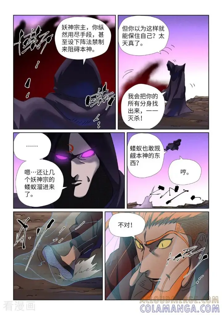 《妖神记》第503话2 前有强敌图4