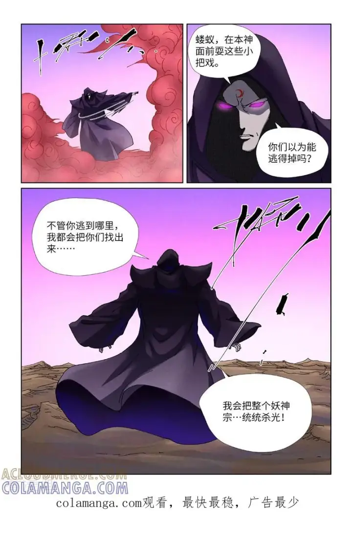 《妖神记》第503话2 前有强敌图9