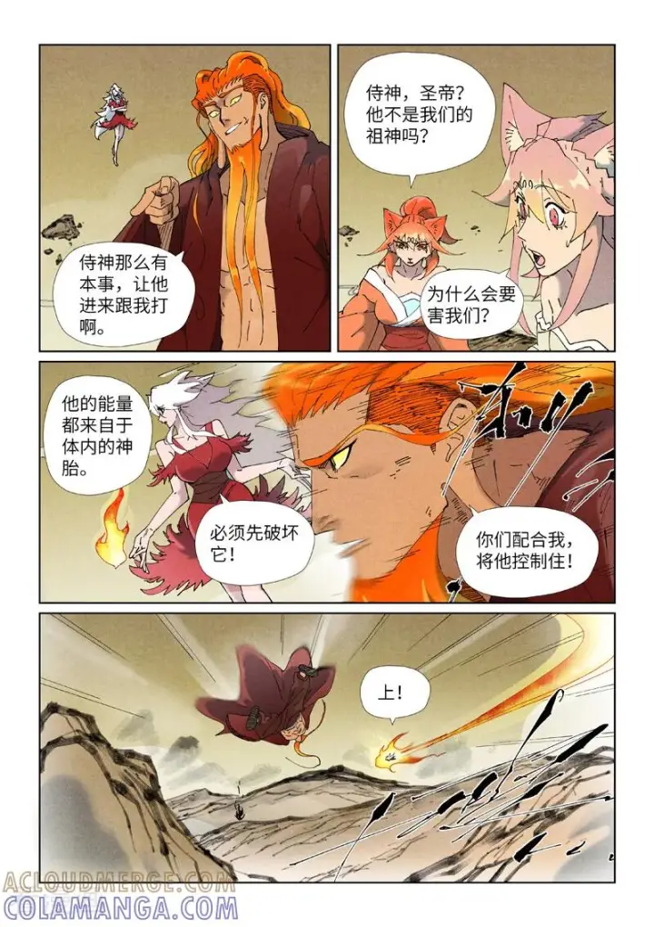 《妖神记》第504话1 万里河山图大战图4