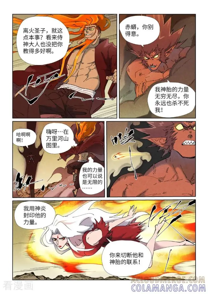 《妖神记》第504话1 万里河山图大战图7