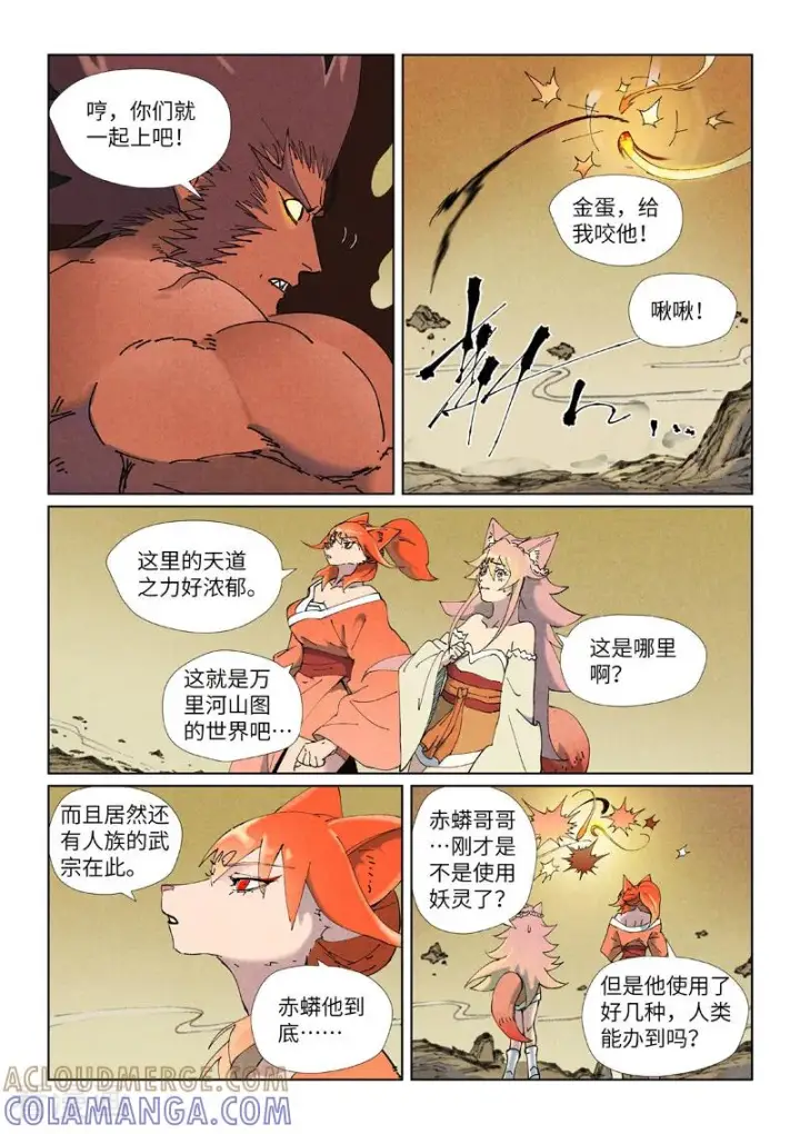 《妖神记》第504话1 万里河山图大战图8