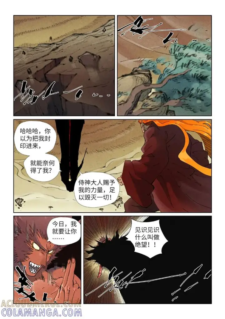 《妖神记》第504话2 万里河山图大战图6