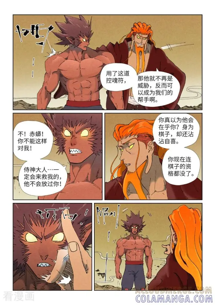 《妖神记》第505话1 再相遇图4