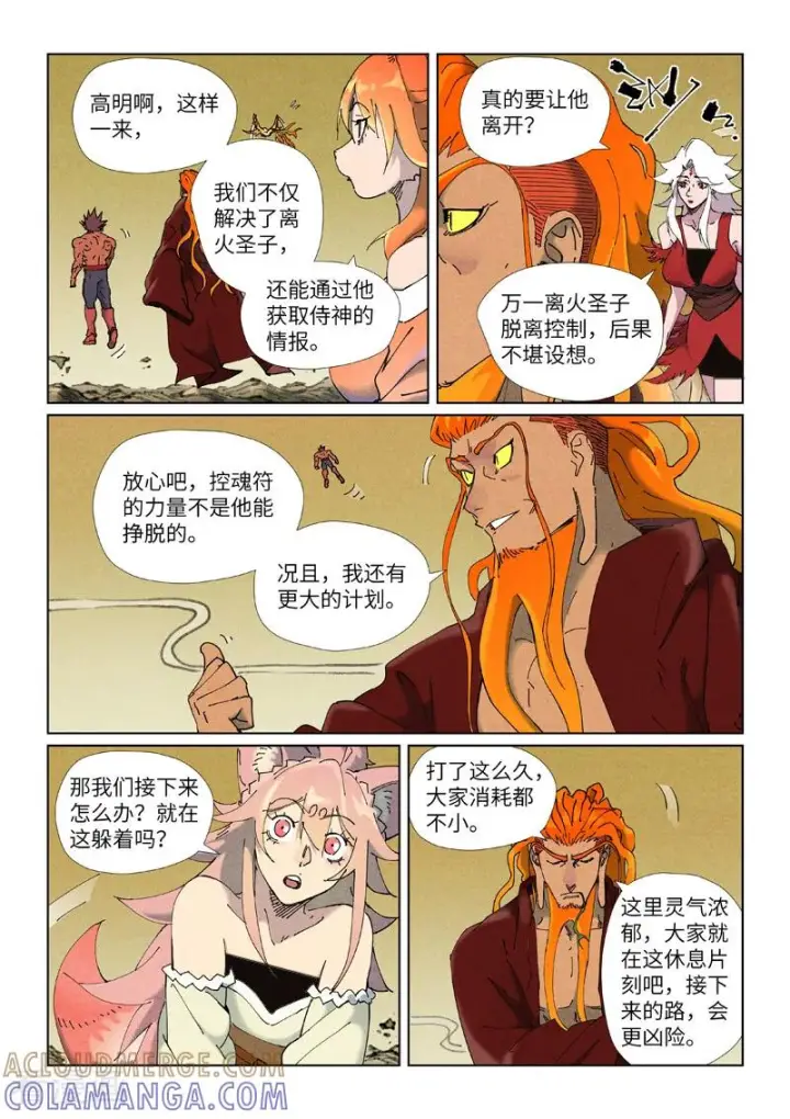 《妖神记》第505话1 再相遇图5