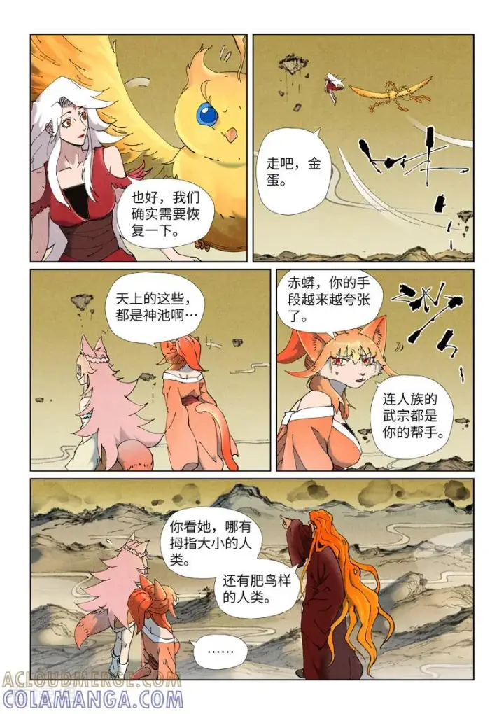 《妖神记》第505话1 再相遇图6