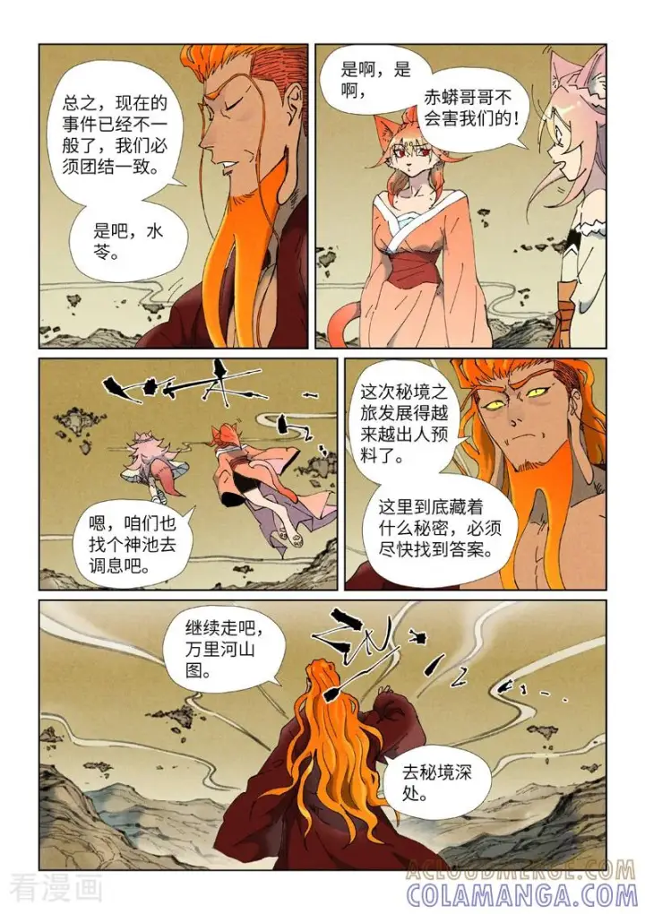 《妖神记》第505话1 再相遇图7