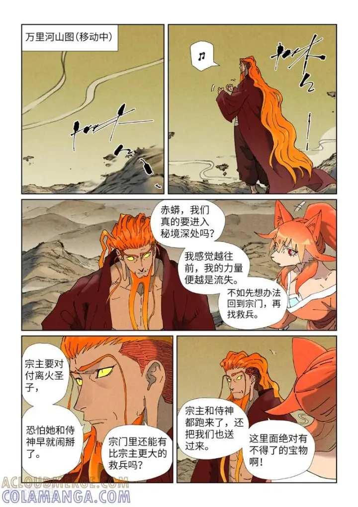 《妖神记》第505话1 再相遇图8