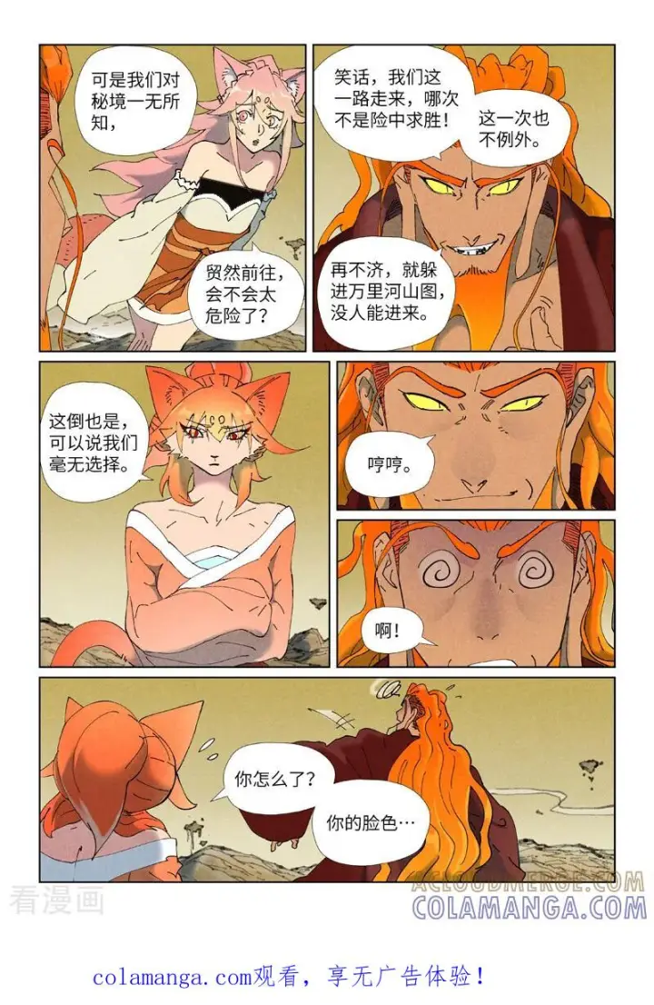 《妖神记》第505话1 再相遇图9