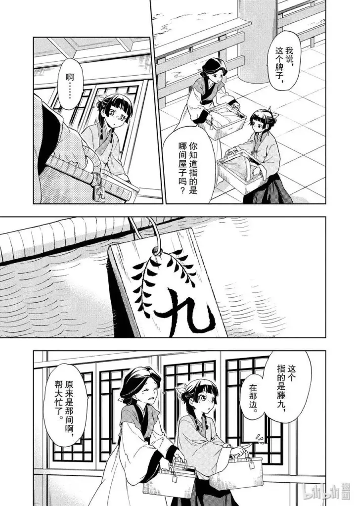 《药屋少女的呢喃》1 后宫的诅咒图10