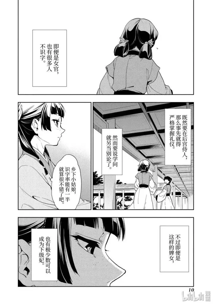 《药屋少女的呢喃》1 后宫的诅咒图11