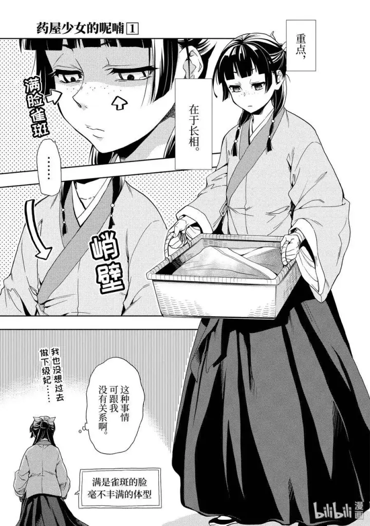 《药屋少女的呢喃》1 后宫的诅咒图12