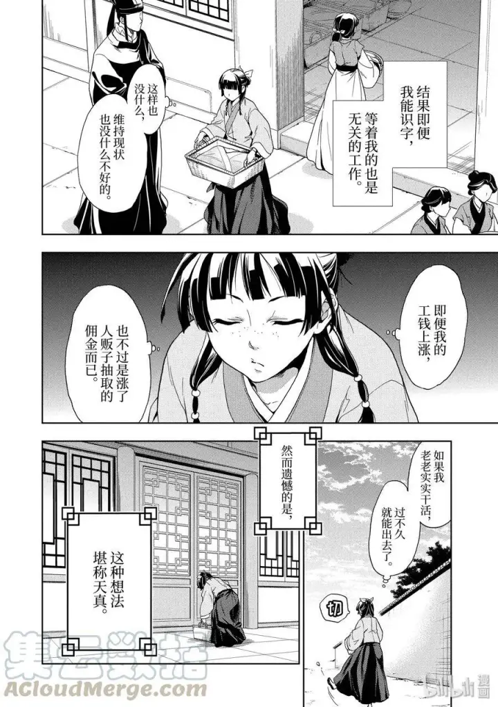 《药屋少女的呢喃》1 后宫的诅咒图13