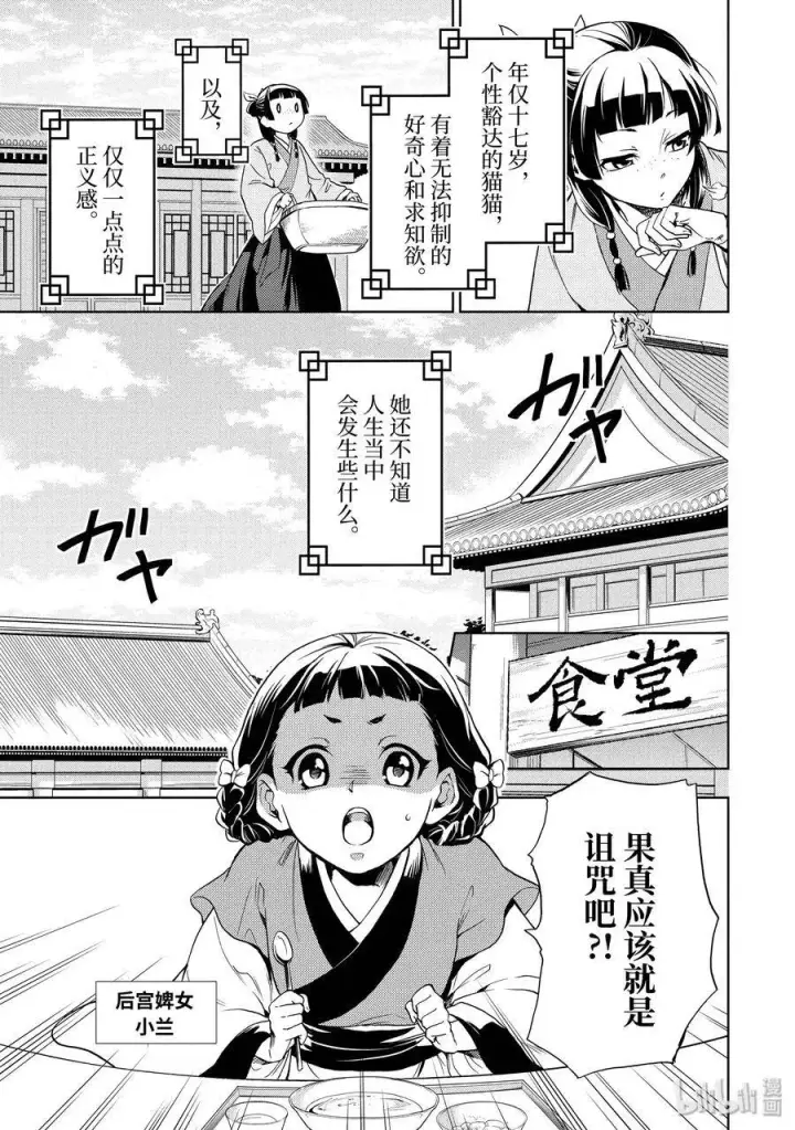 《药屋少女的呢喃》1 后宫的诅咒图14