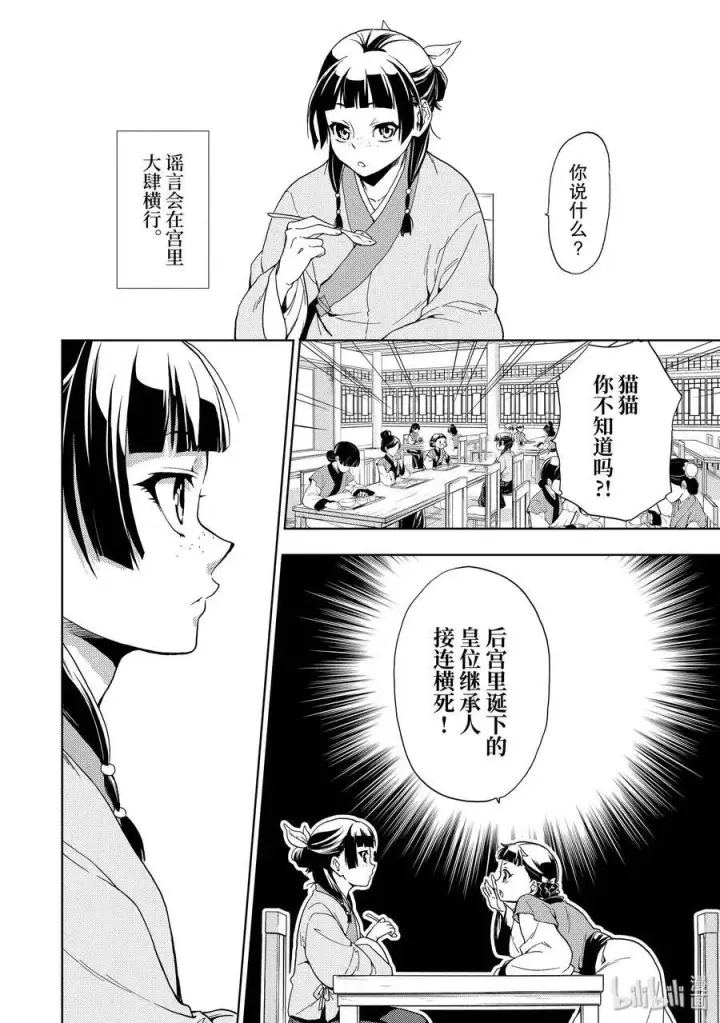 《药屋少女的呢喃》1 后宫的诅咒图15