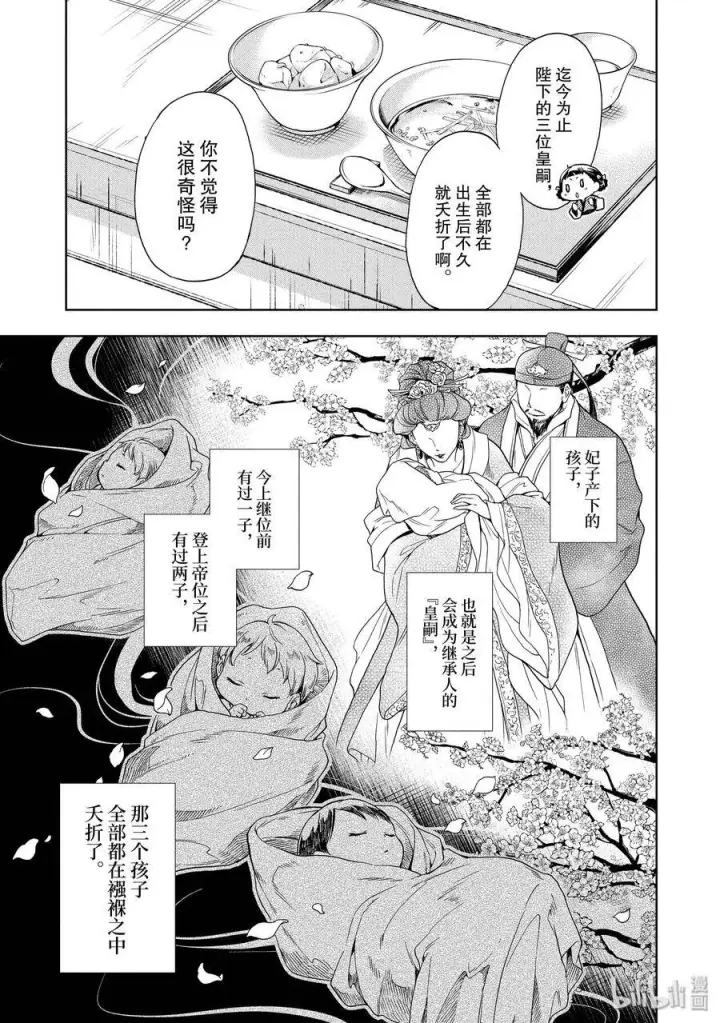 《药屋少女的呢喃》1 后宫的诅咒图16
