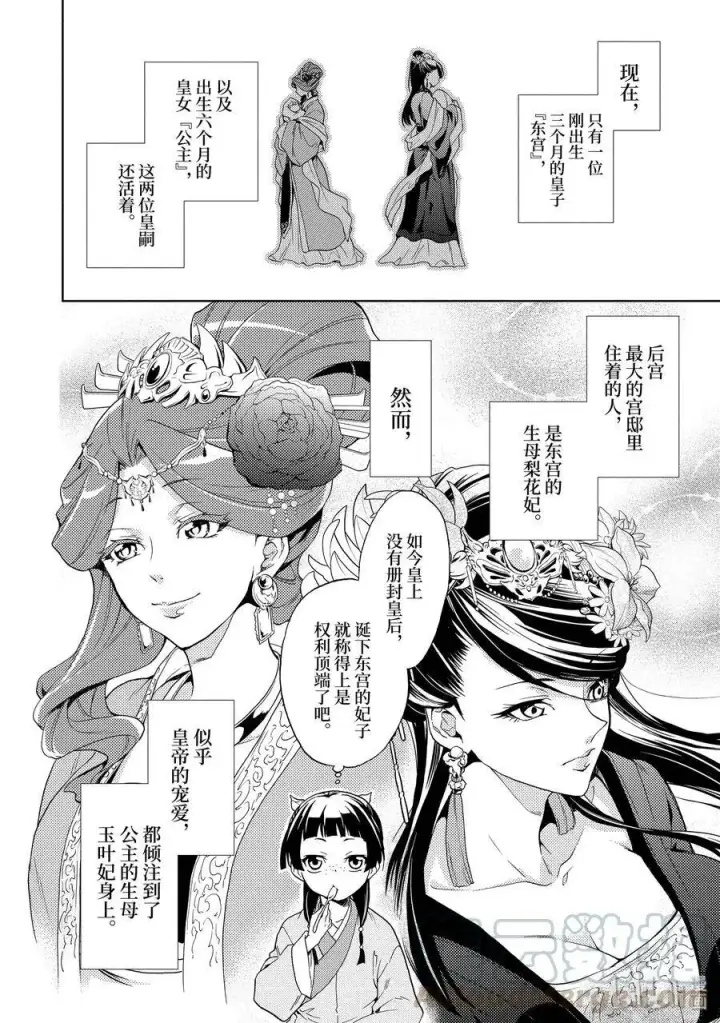 《药屋少女的呢喃》1 后宫的诅咒图17