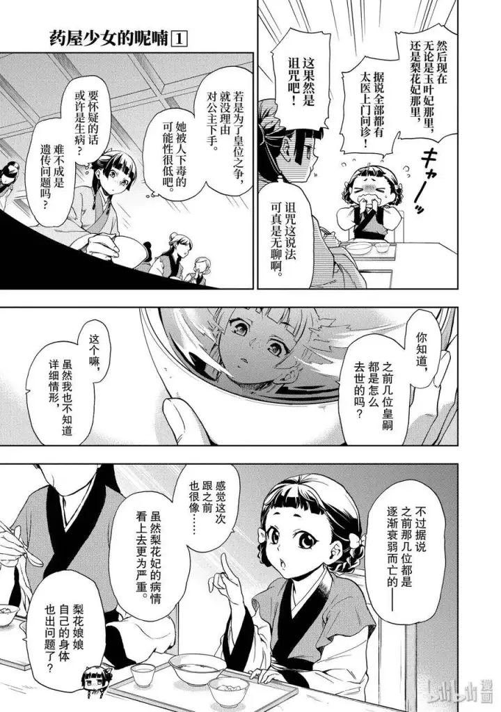 《药屋少女的呢喃》1 后宫的诅咒图18