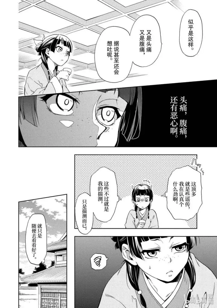 《药屋少女的呢喃》1 后宫的诅咒图19