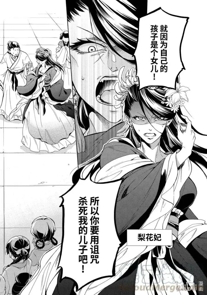 《药屋少女的呢喃》1 后宫的诅咒图21