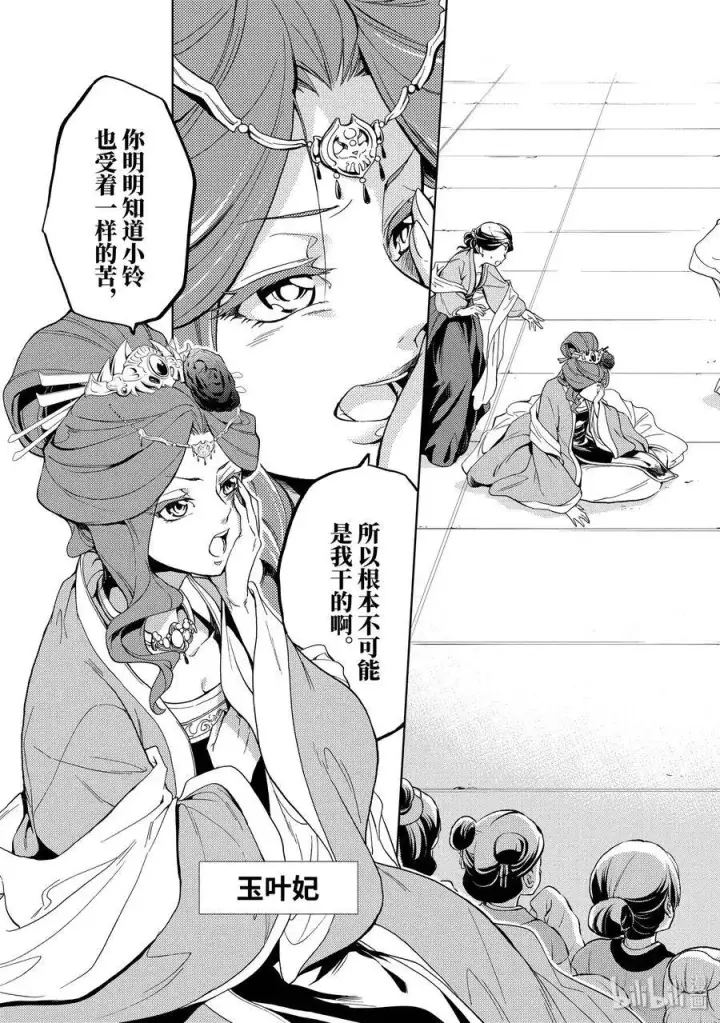 《药屋少女的呢喃》1 后宫的诅咒图22