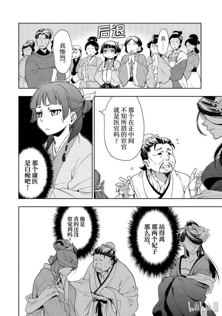《药屋少女的呢喃》1 后宫的诅咒图23