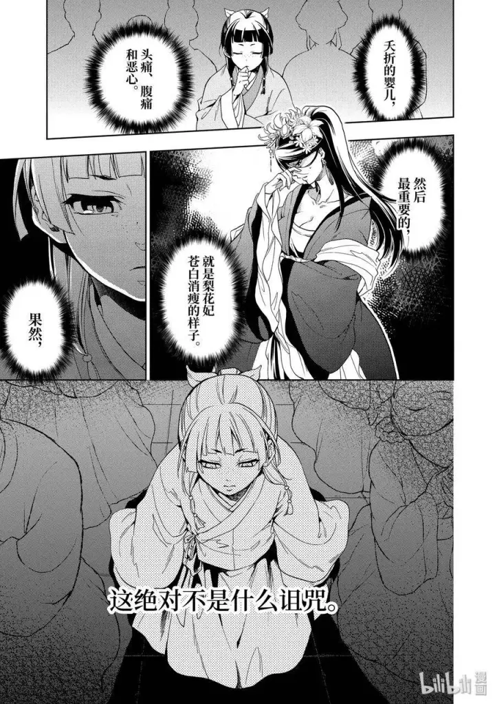 《药屋少女的呢喃》1 后宫的诅咒图24