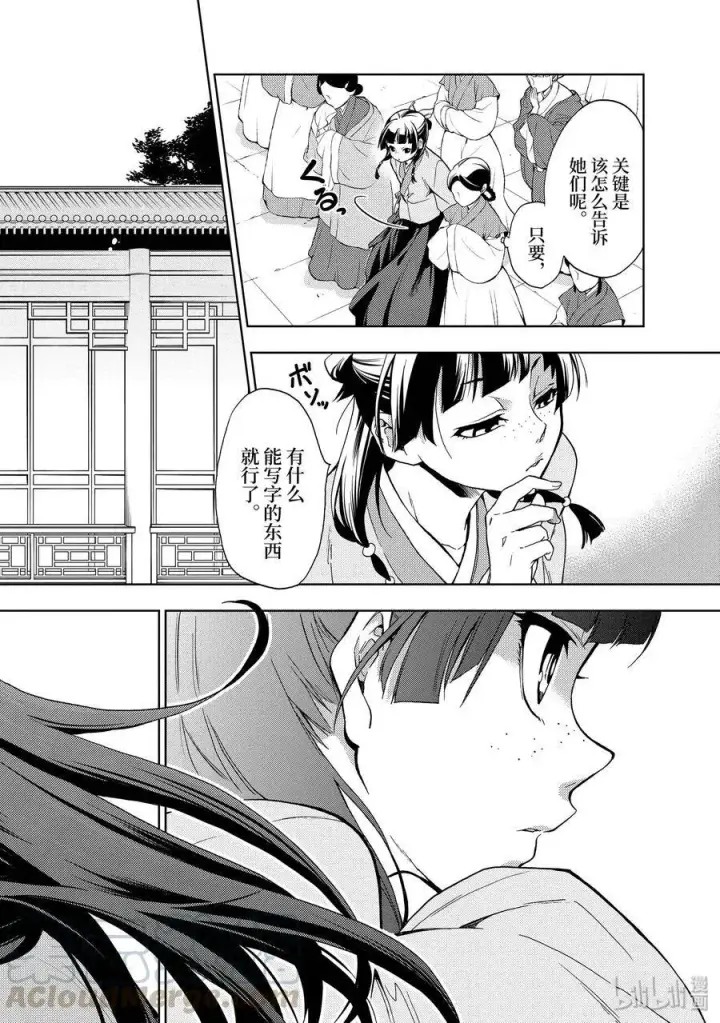 《药屋少女的呢喃》1 后宫的诅咒图25