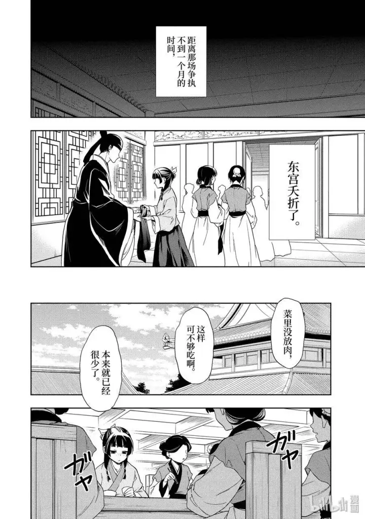 《药屋少女的呢喃》1 后宫的诅咒图27