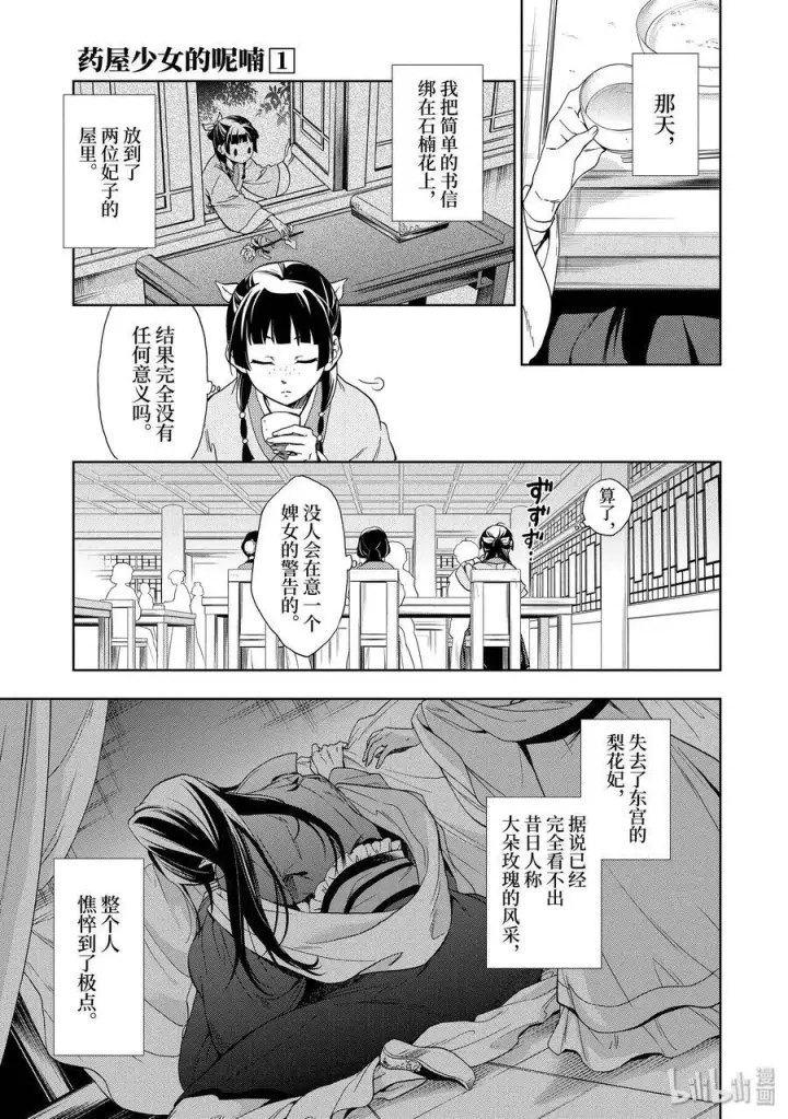 《药屋少女的呢喃》1 后宫的诅咒图28