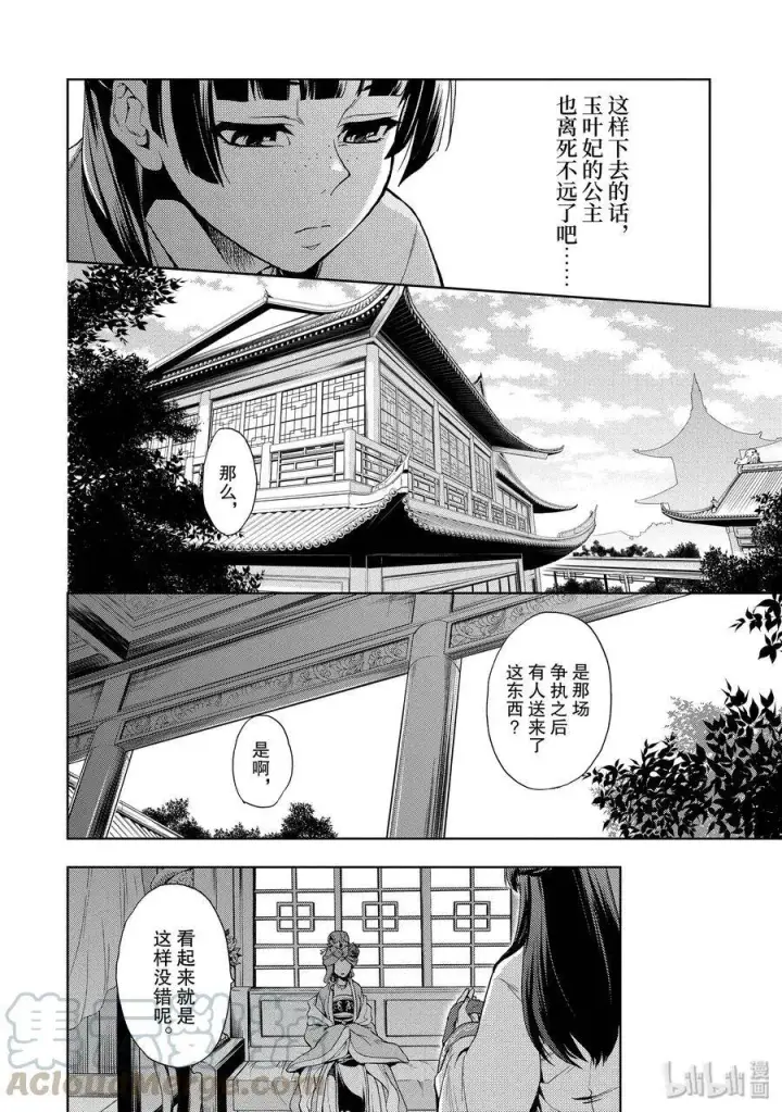 《药屋少女的呢喃》1 后宫的诅咒图29