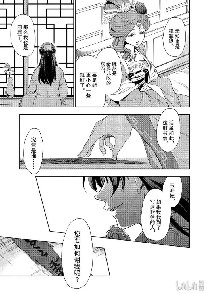 《药屋少女的呢喃》1 后宫的诅咒图30