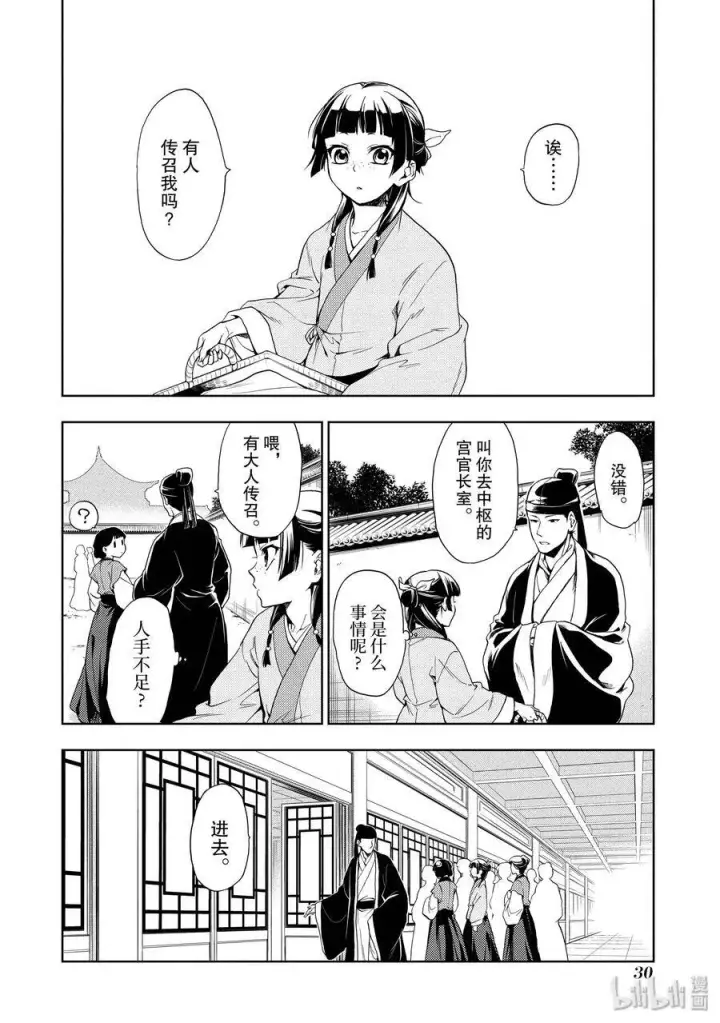《药屋少女的呢喃》1 后宫的诅咒图31