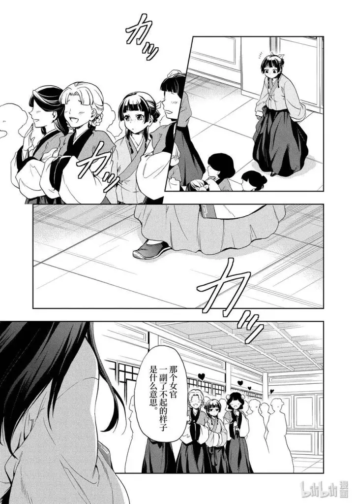 《药屋少女的呢喃》1 后宫的诅咒图32