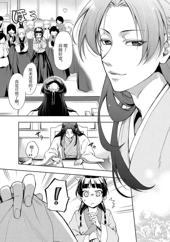 《药屋少女的呢喃》1 后宫的诅咒图34