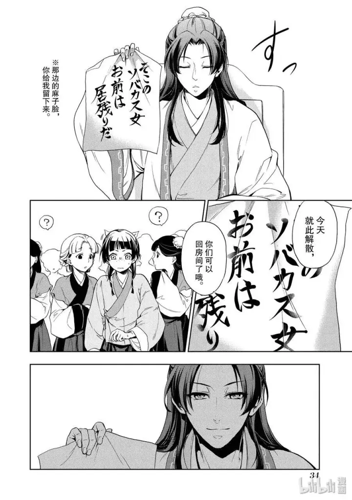 《药屋少女的呢喃》1 后宫的诅咒图35