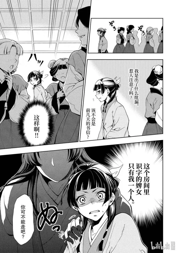 《药屋少女的呢喃》1 后宫的诅咒图36