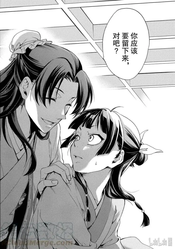 《药屋少女的呢喃》1 后宫的诅咒图37