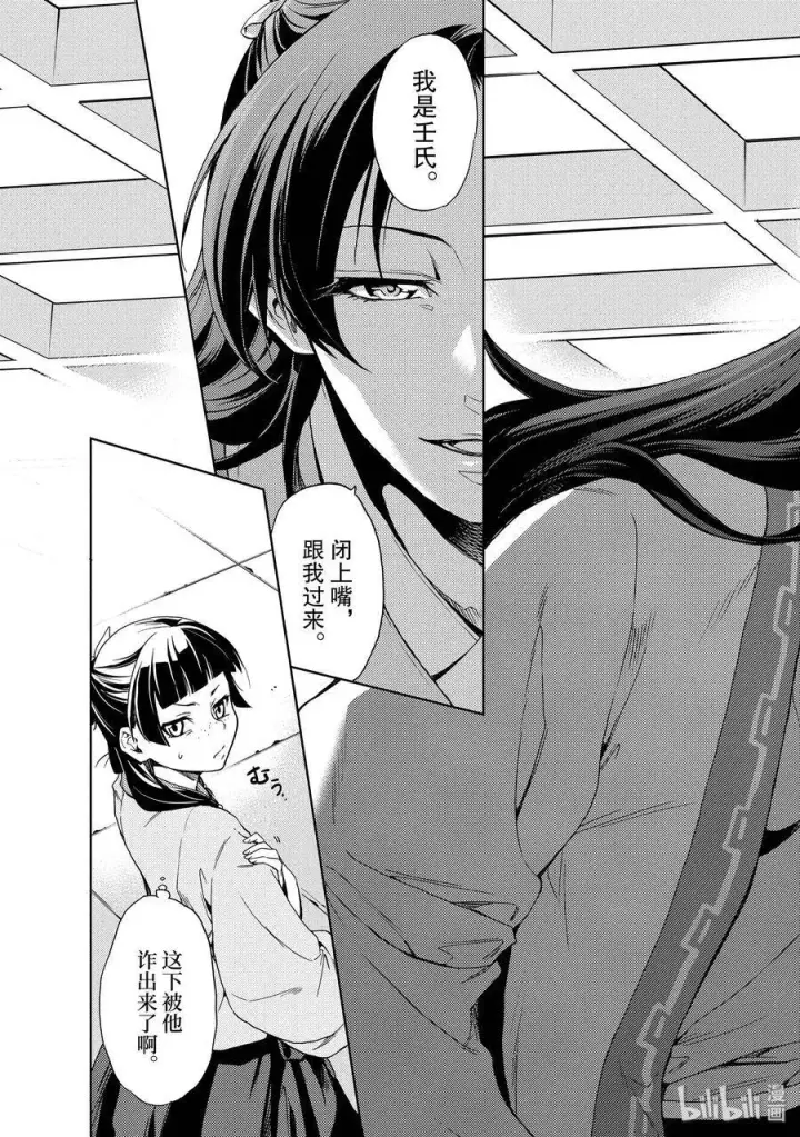 《药屋少女的呢喃》1 后宫的诅咒图38